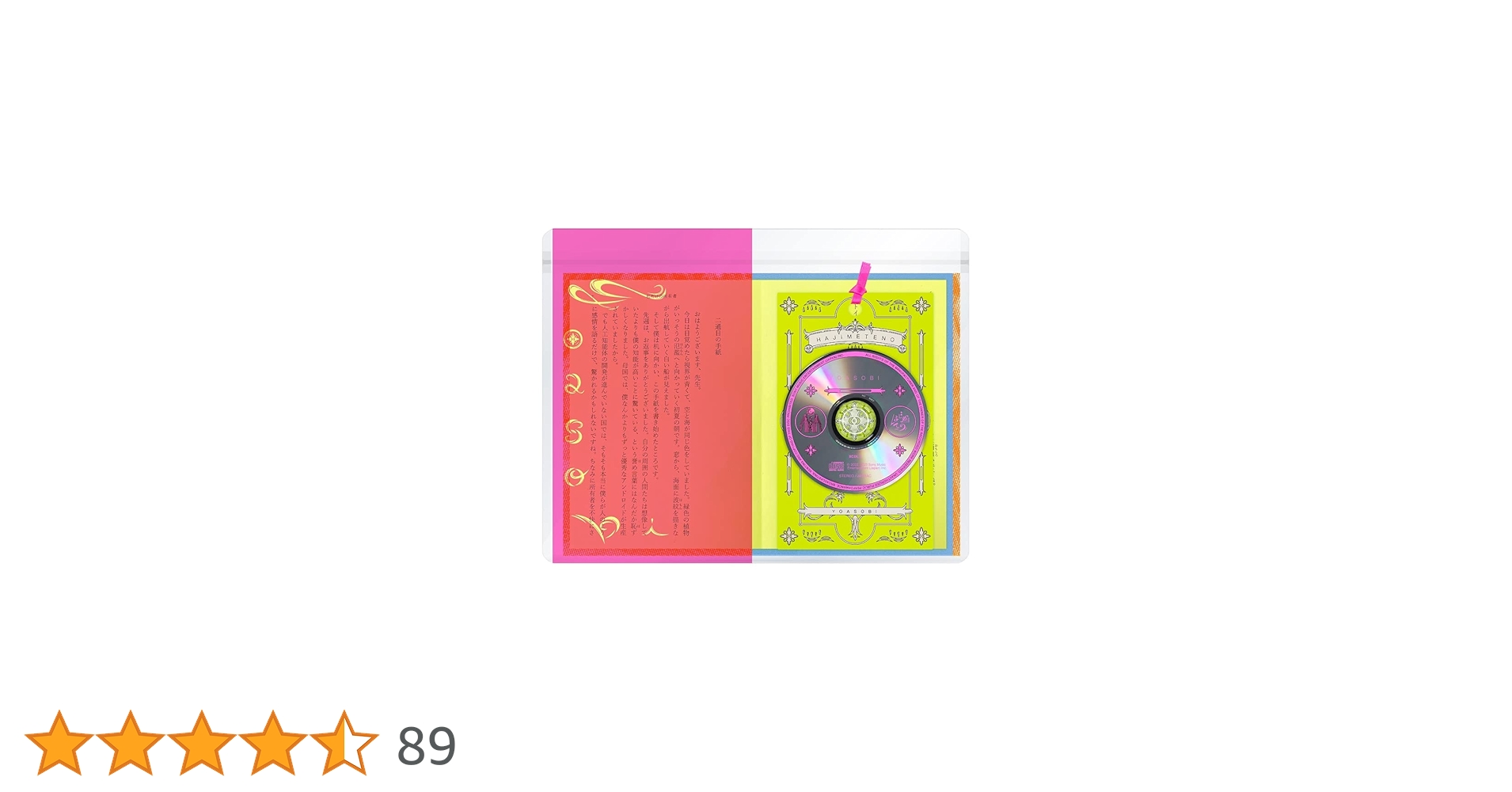 YOASOBI THE BOOK / はじめてのEP Amazon.co.jp: はじめての – EP (コンプリート盤) - YOASOBI